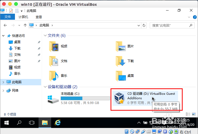 ubuntu16.04把文件拖动到vbox虚拟机中