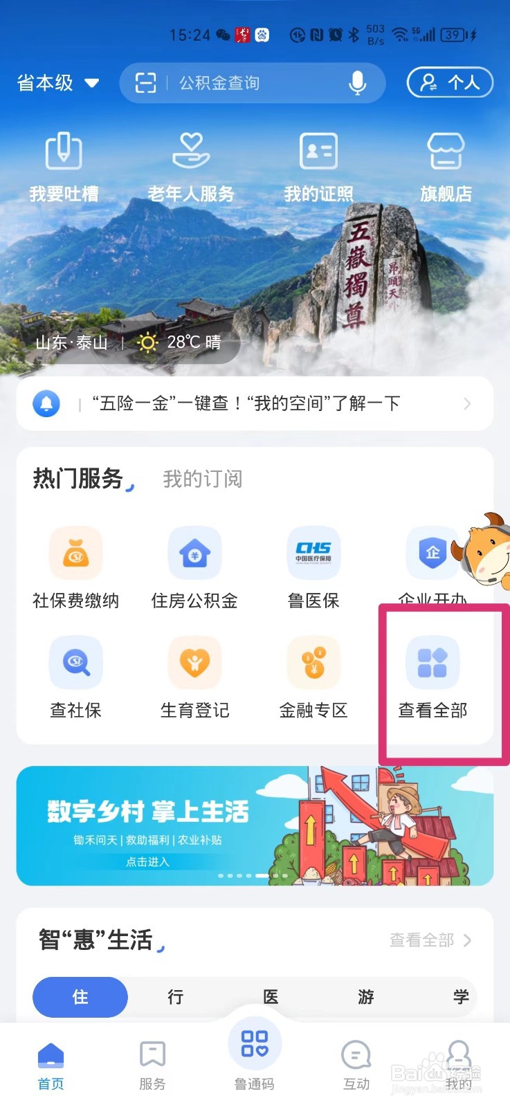 山东城乡居民医保怎么在手机上缴费