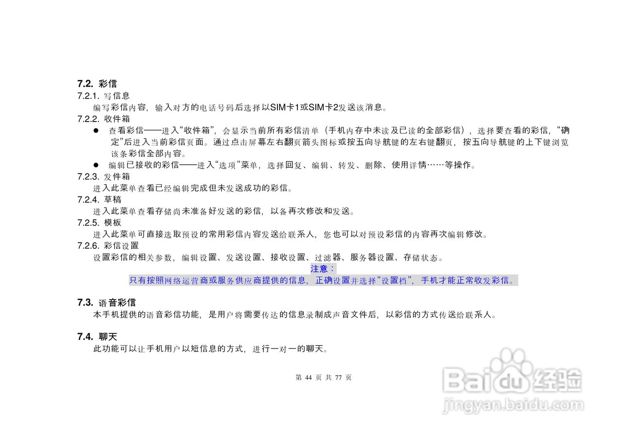 港利通手机S6600型使用说明书:[5]