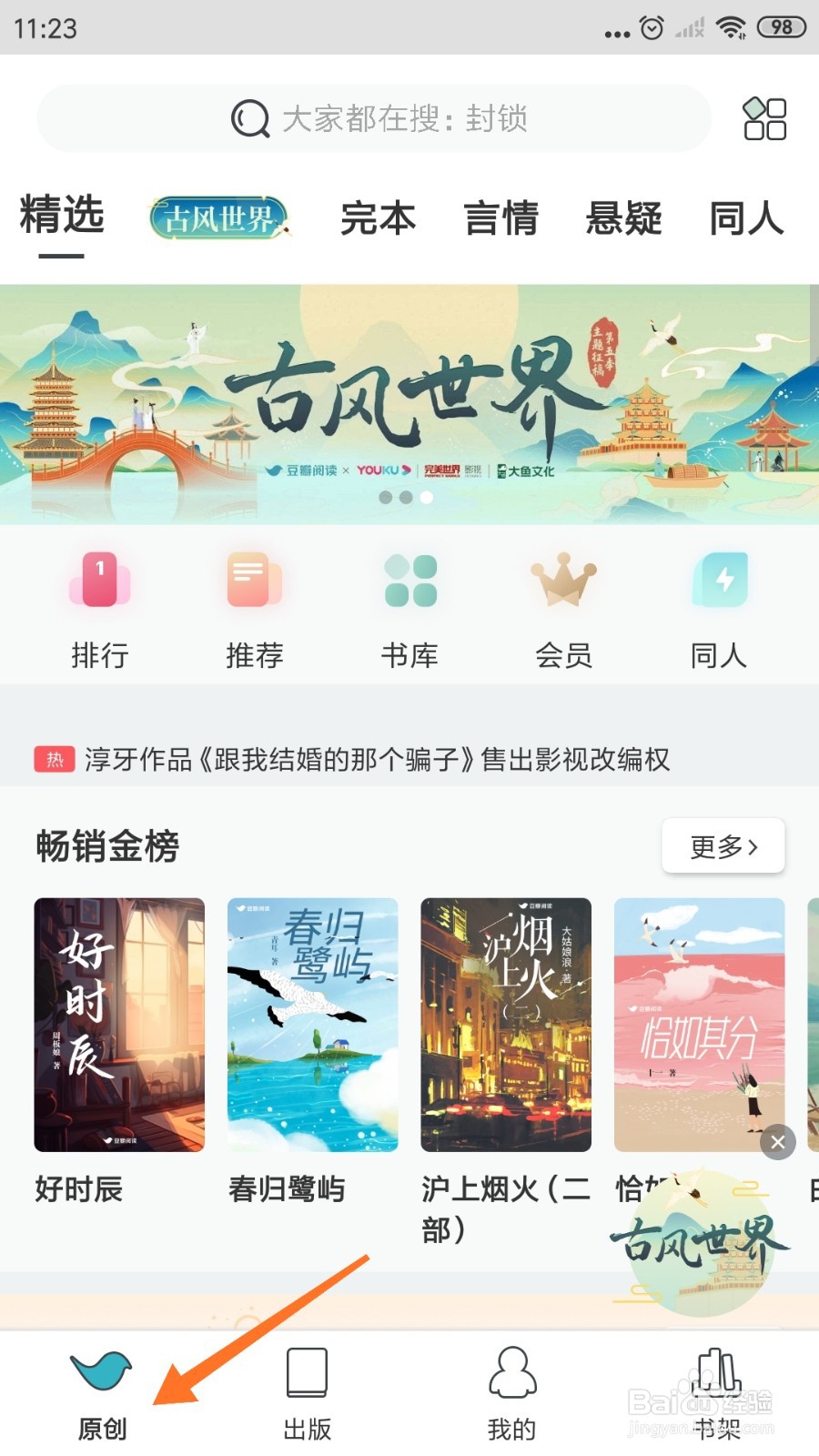 豆瓣阅读中怎么查看结心翎