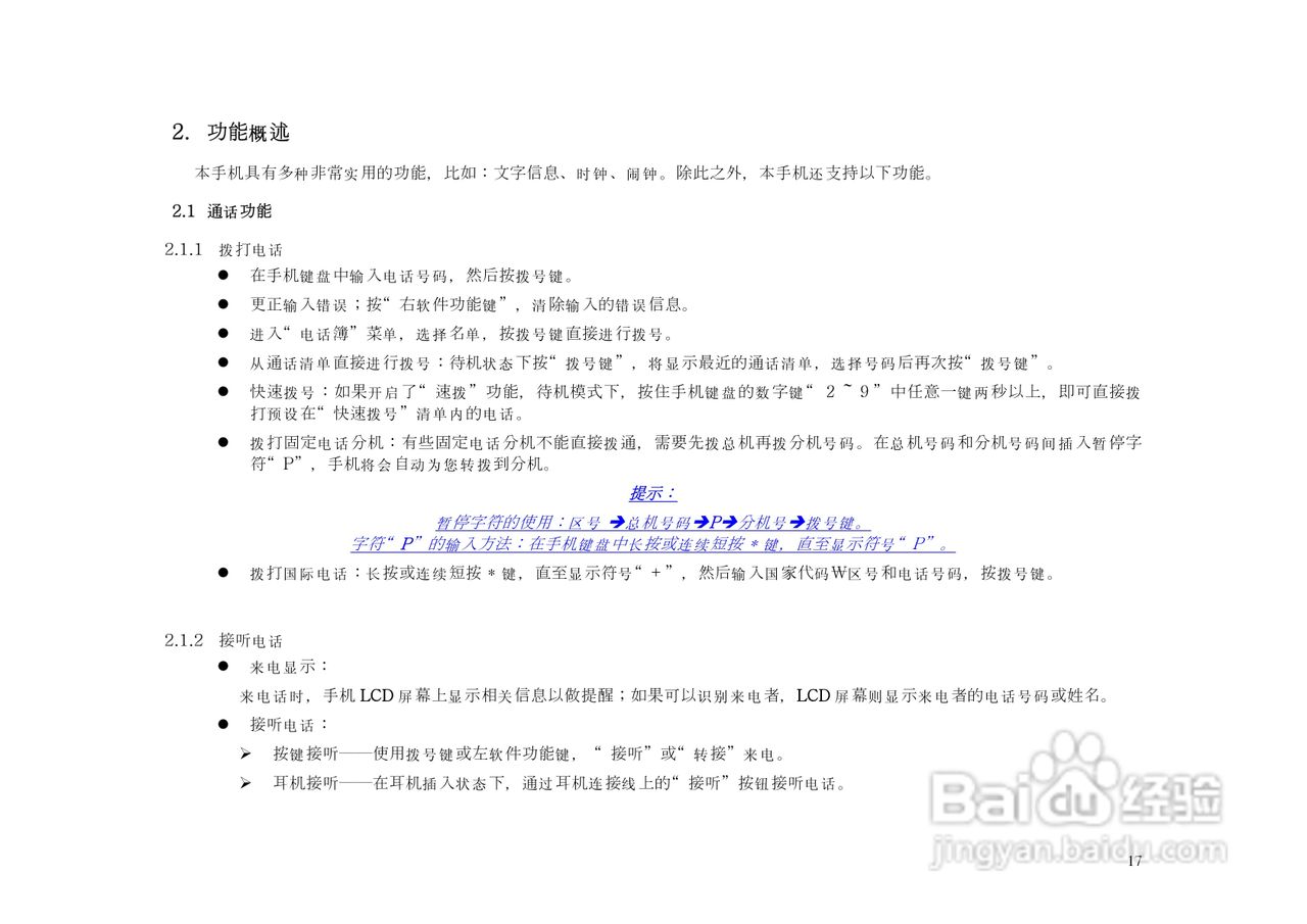 港利通手机KB153型使用说明书:[2]