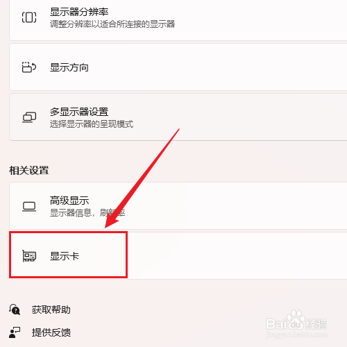 win11如何单独设置应用的显卡性能