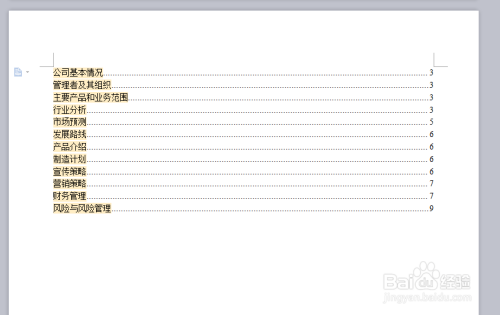 在WORD中怎样添加目录并使目录自成一页?