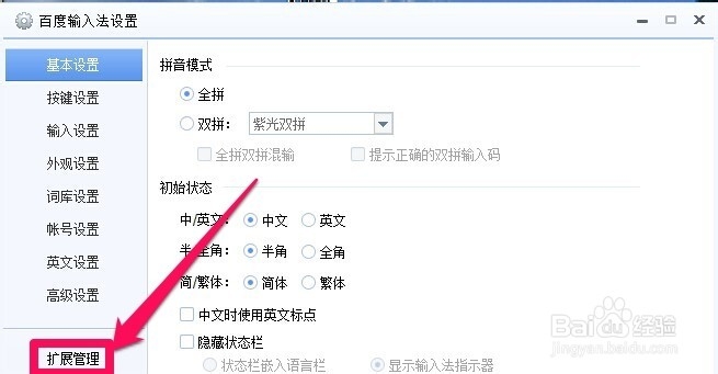 使用百度输入法怎么截图