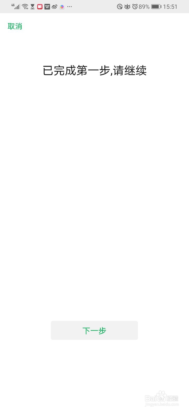 微信如何使用声音登录