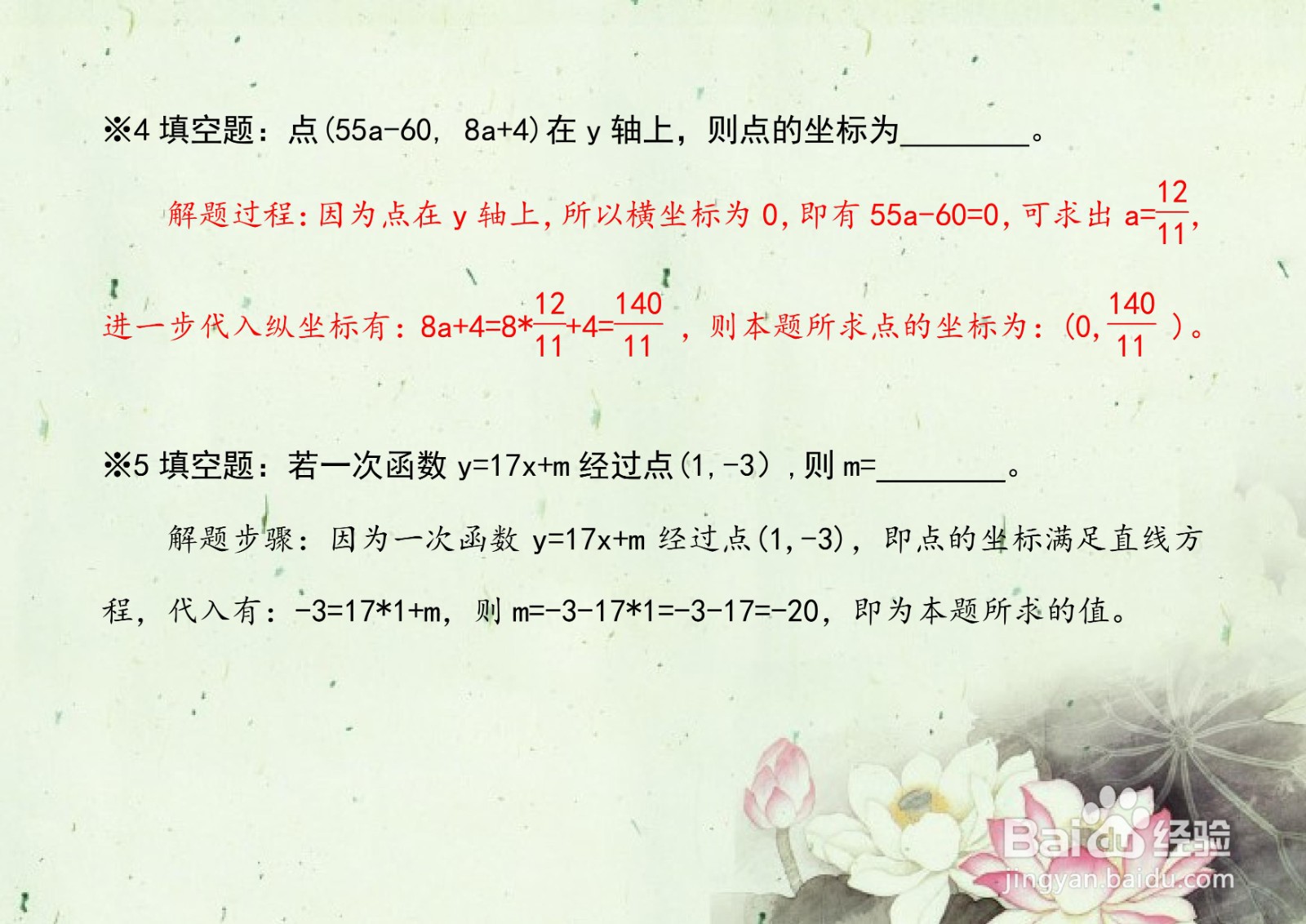 八年级数学一次函数练习题八道应用举例A17