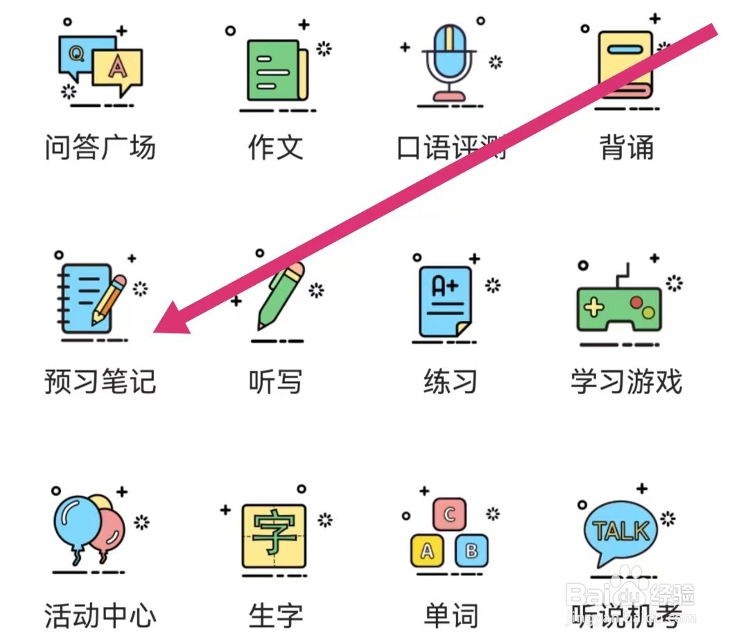 倍速点学如何查看预习笔记