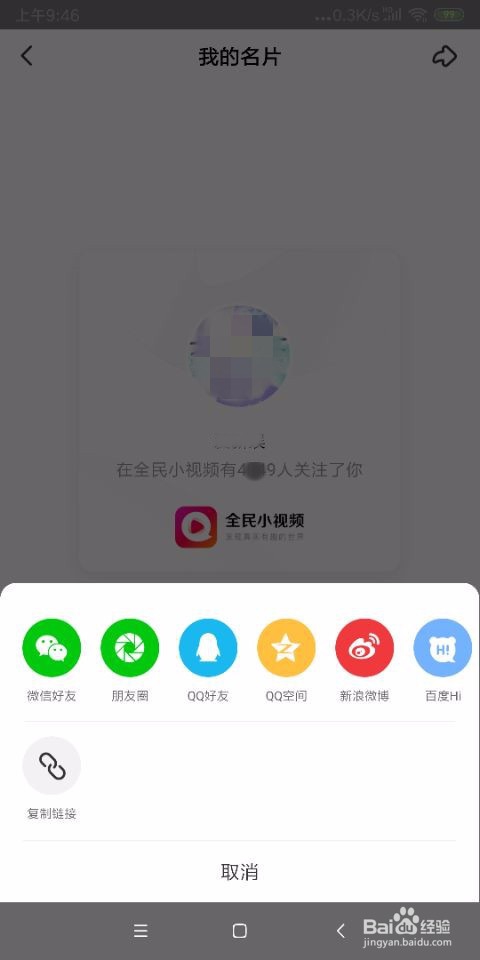 全民小视频怎么分享自己的名片