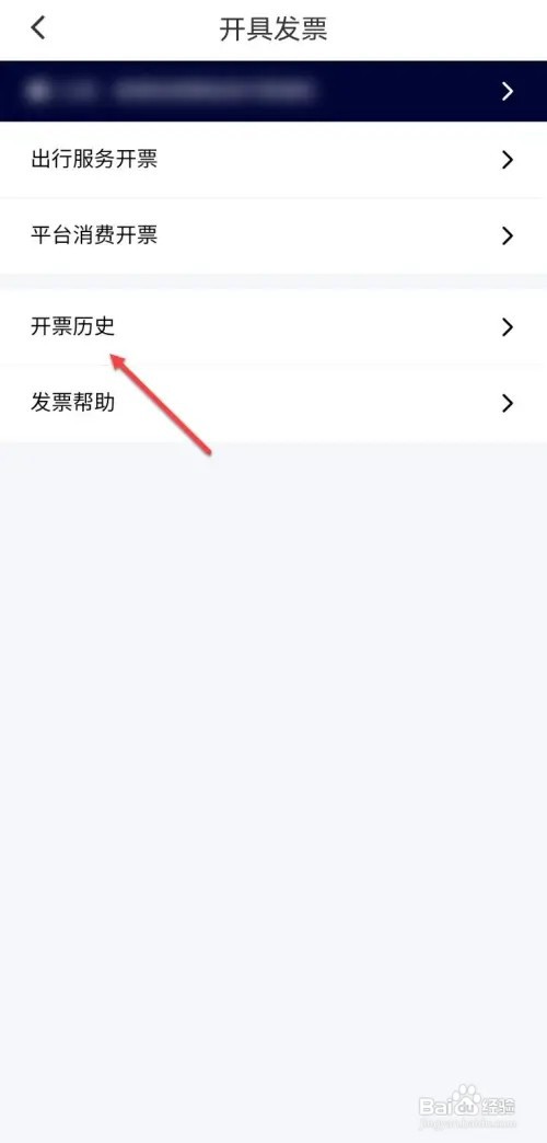 花小猪打车如何查询开票历史
