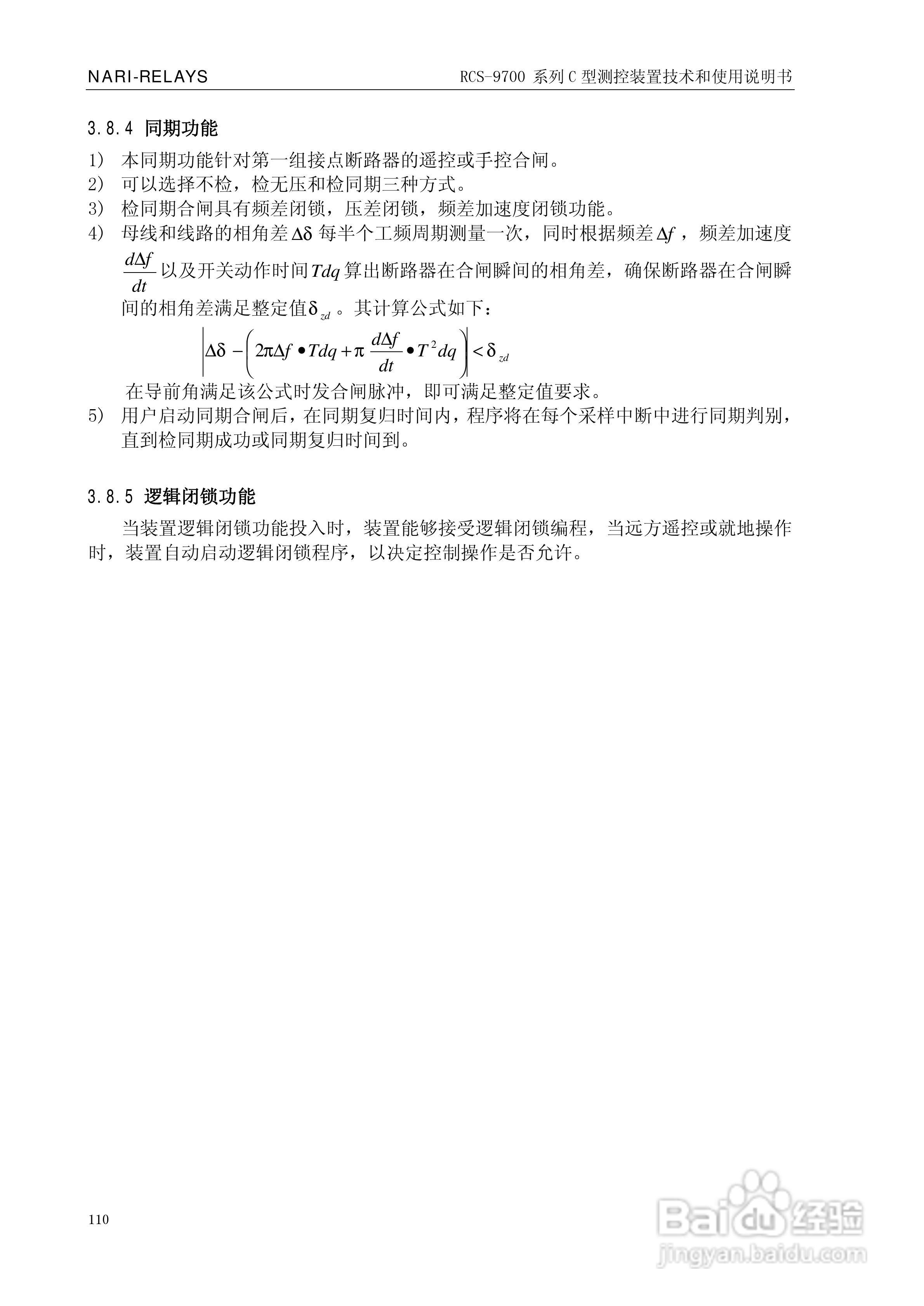 RCS-9709C测控装置技术和使用说明书:[12]