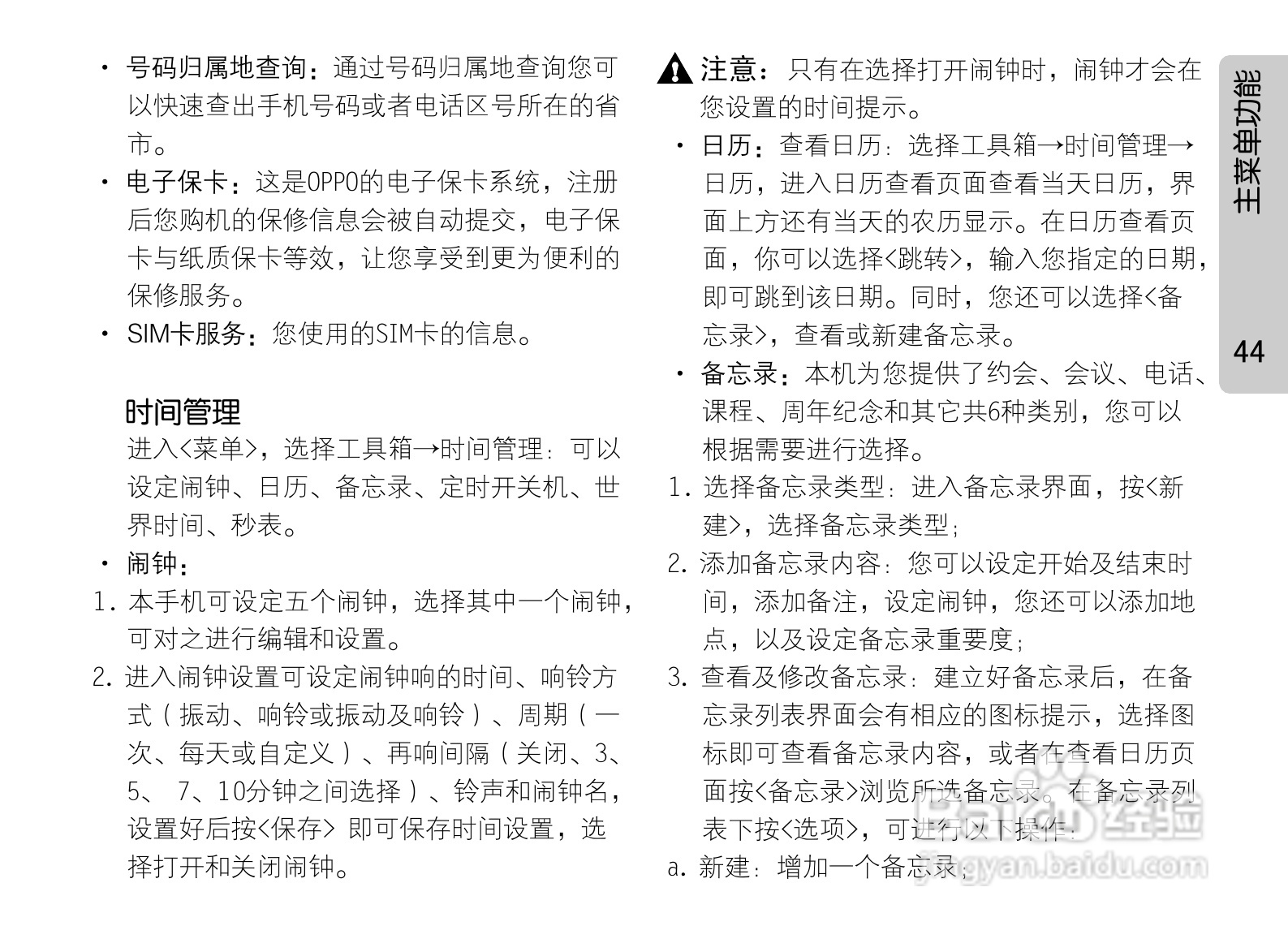 OPPO手机P51型说明书:[6]