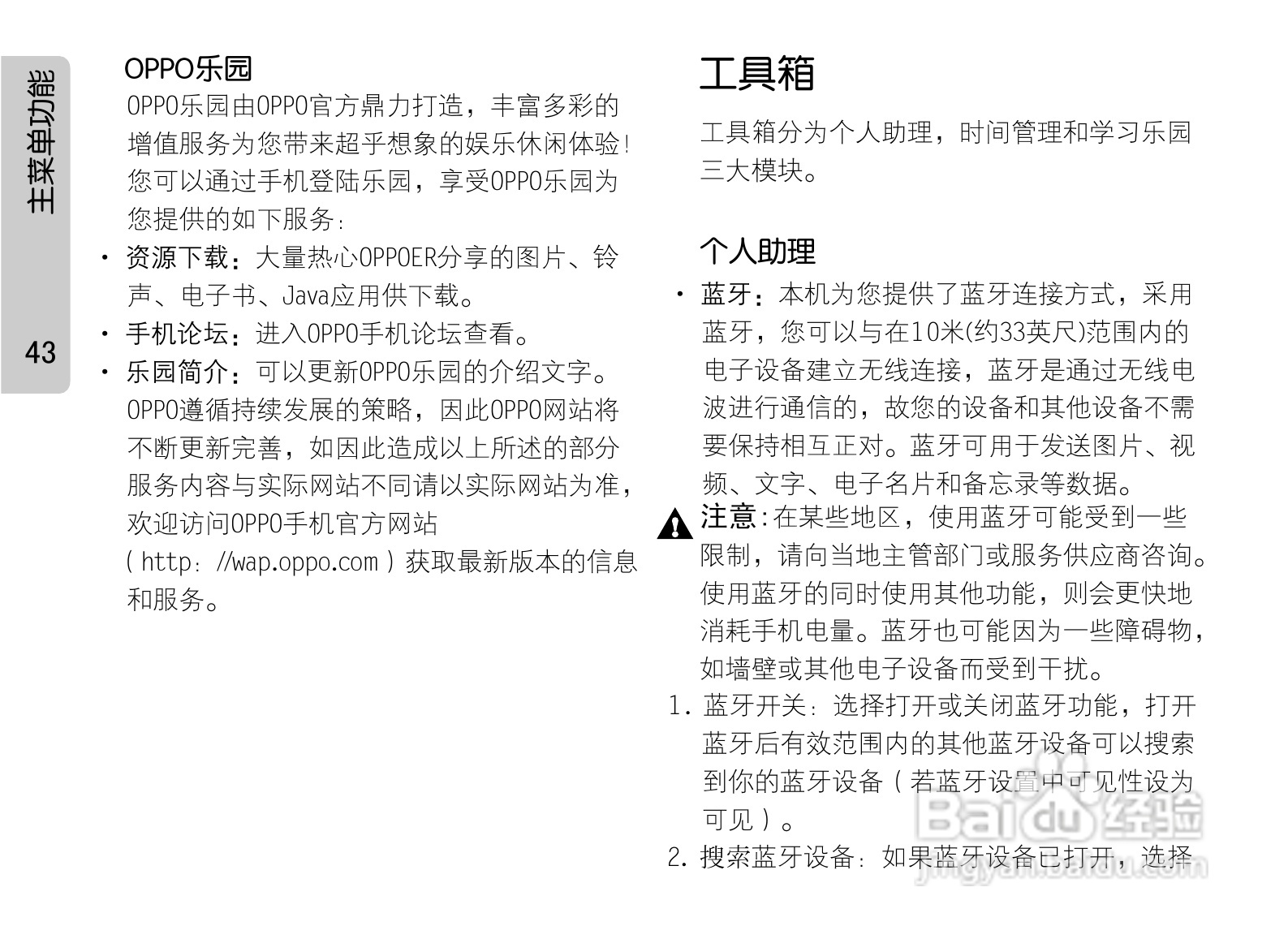 OPPO手机F29型说明书:[5]