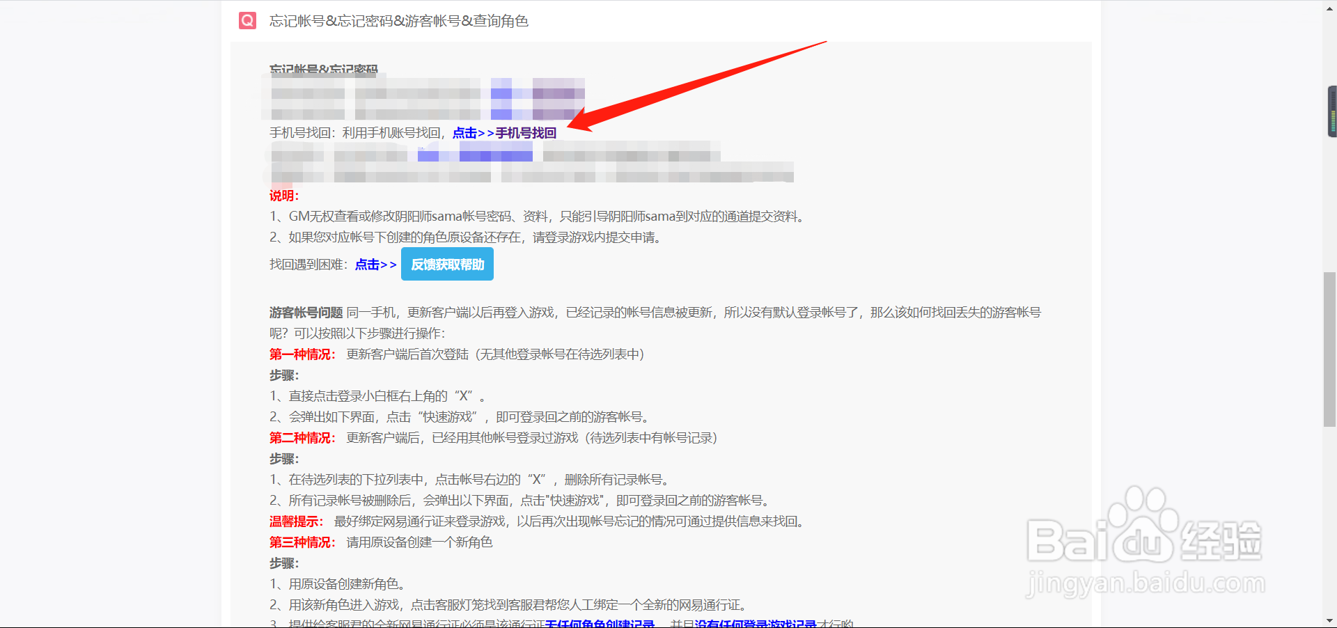 阴阳师怎么找回以前的账号