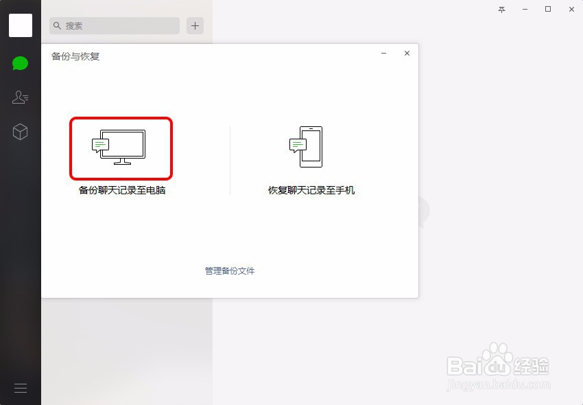 手机微信聊天记录怎么恢复、恢复