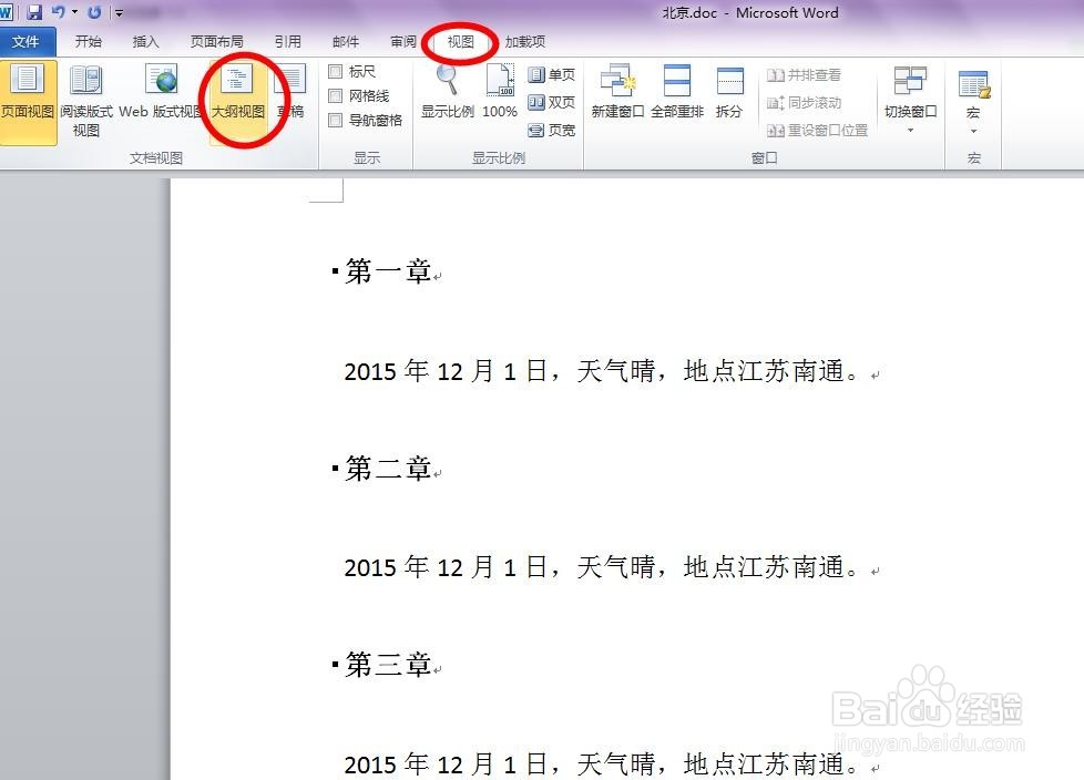 word文档如何创建章节