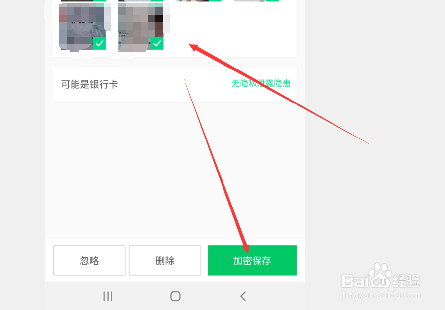 怎么检测手机隐私照片并保护