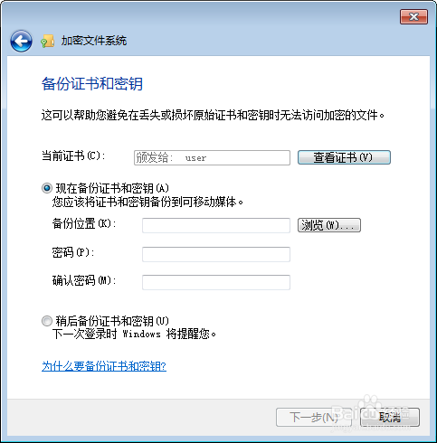通过 加密文件系统(EFS) 保护信息安全