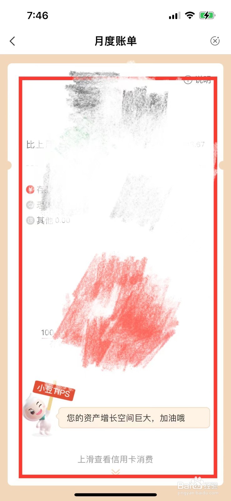 中国农业银行如何查看月度帐单