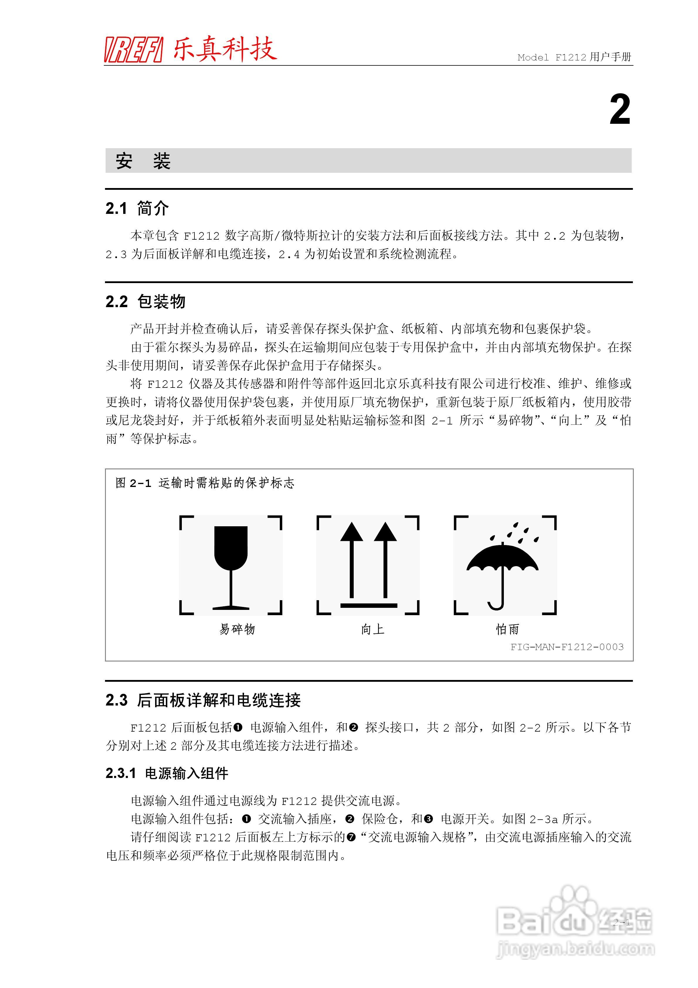 乐真科技程控高斯/微特斯拉计F1212用户手册:[2]