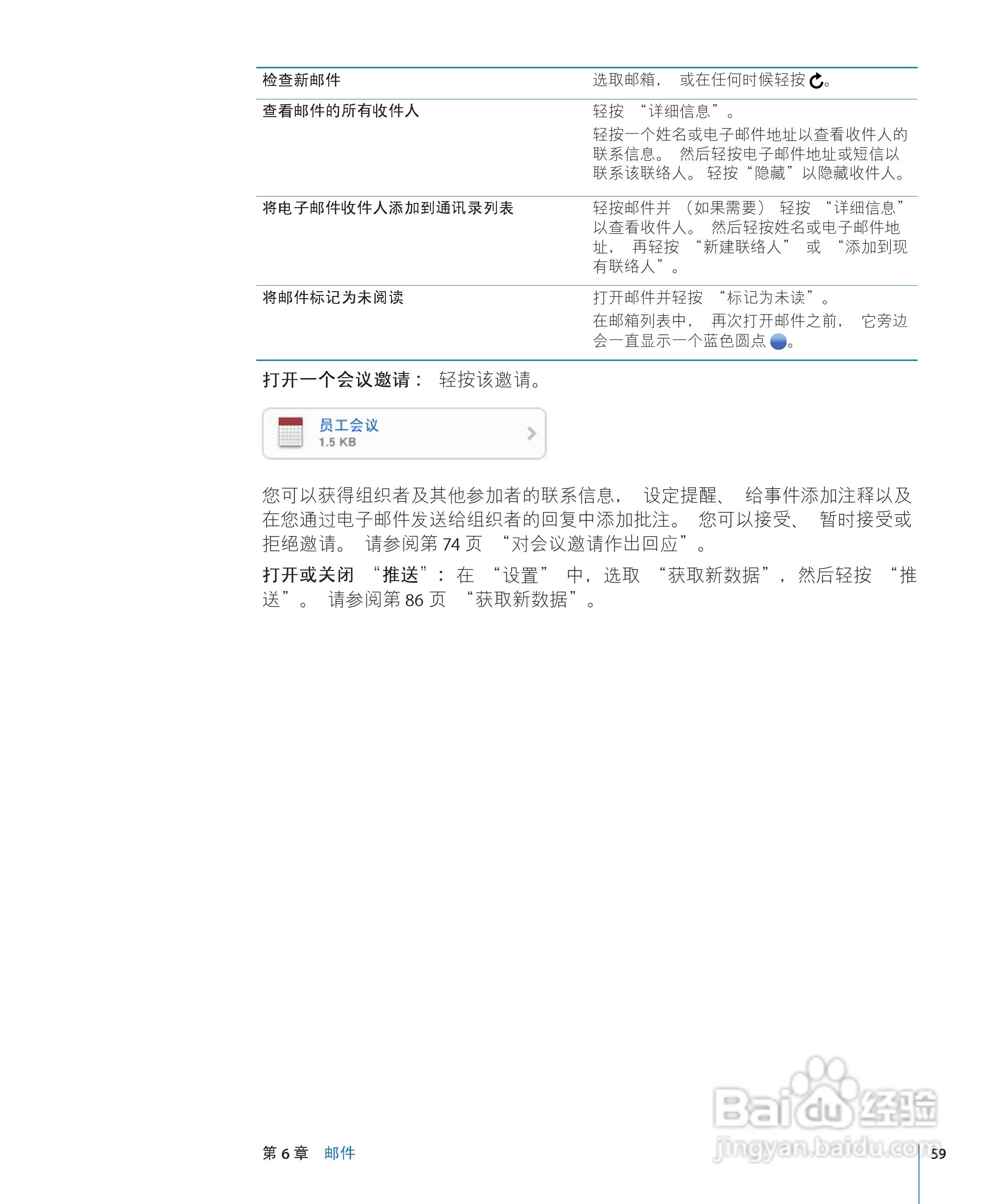 Apple苹果iPod touch 2.2(简体中文)手机说明书:[6]