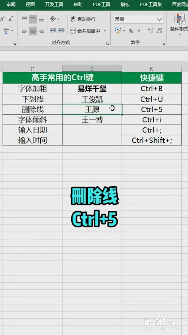Excel中Ctrl键的应用