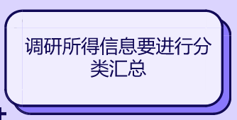 事业单位面试调研类题目高分指导