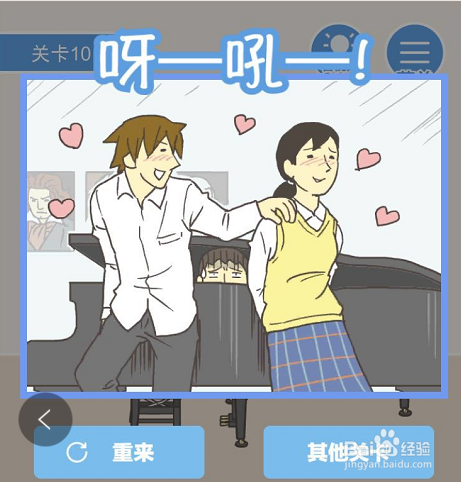 我要翘课手游攻略之第十关