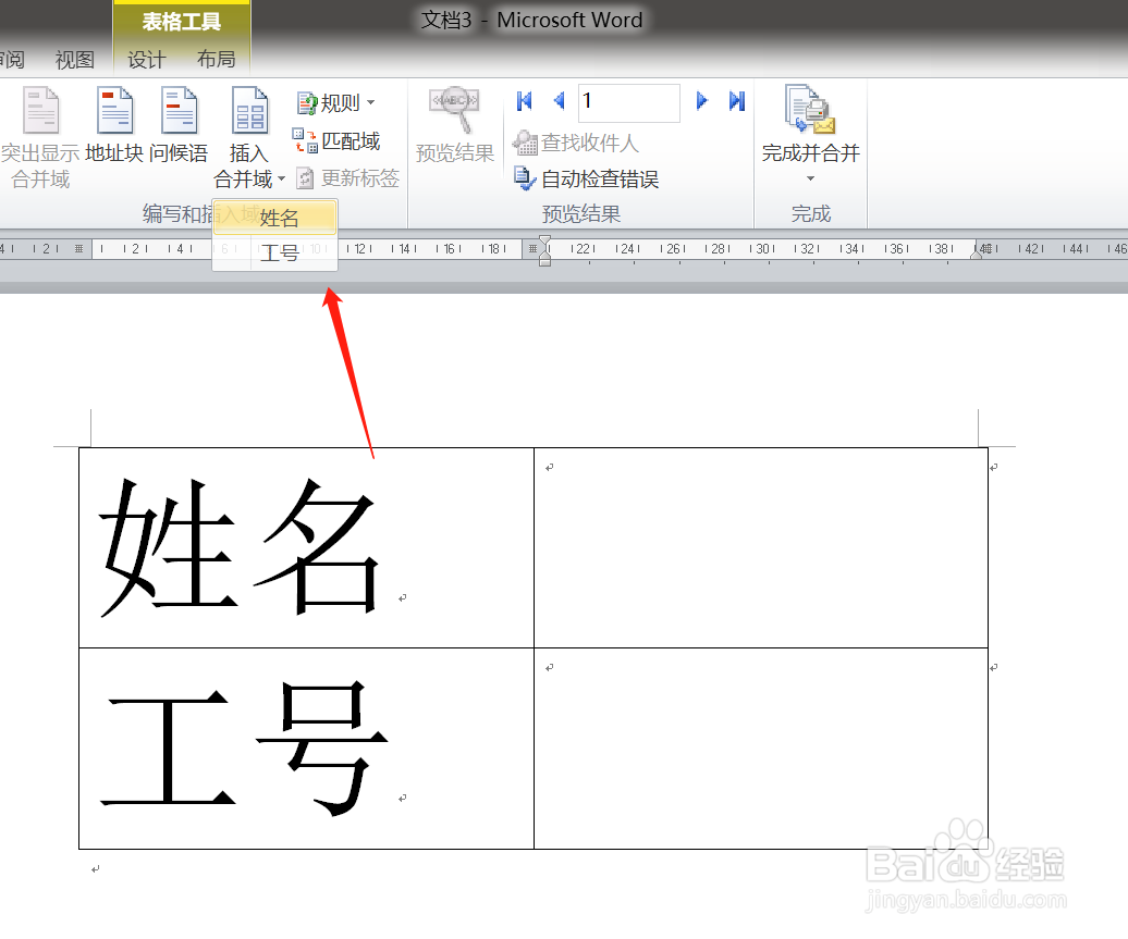 word怎么批量制作工号牌？