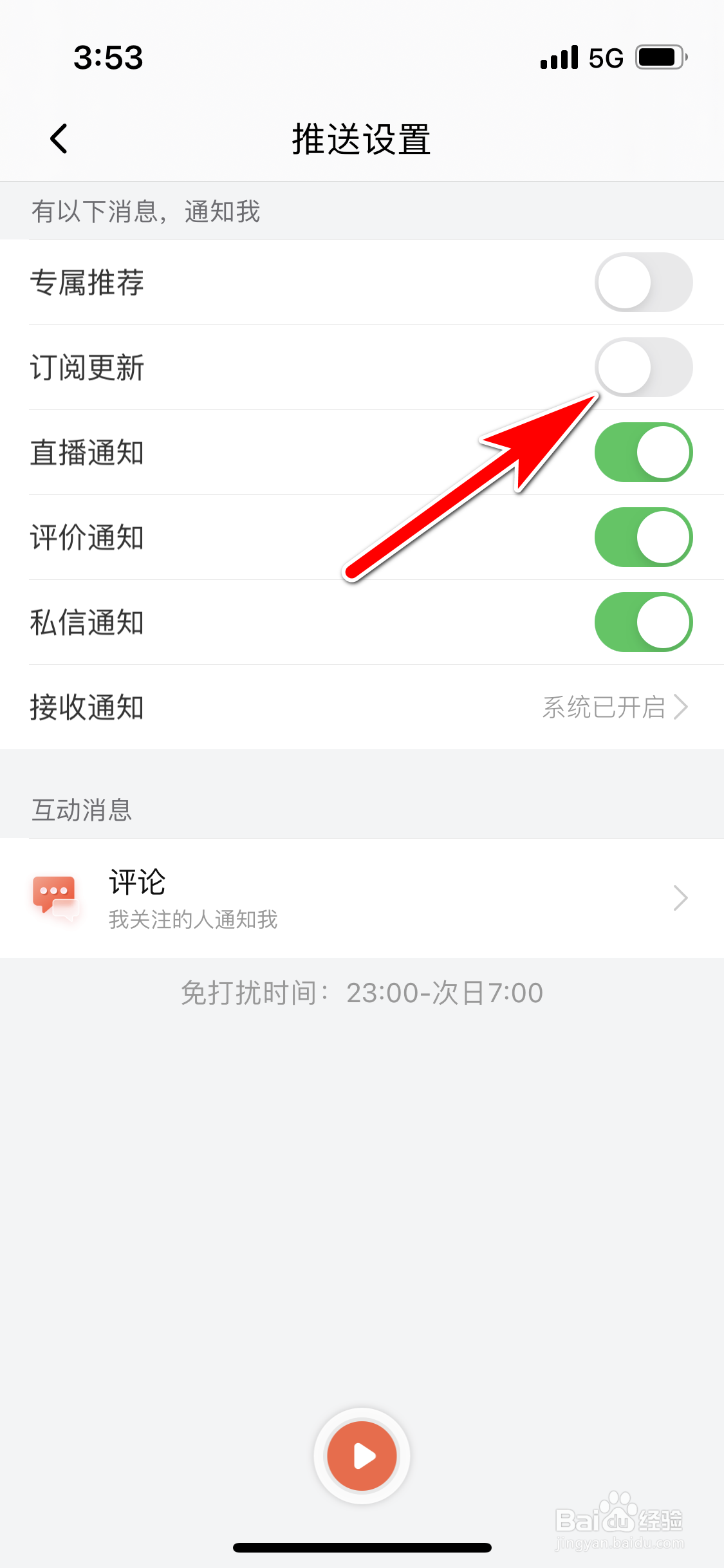 喜马拉雅怎么关闭订阅更新消息的推送功能