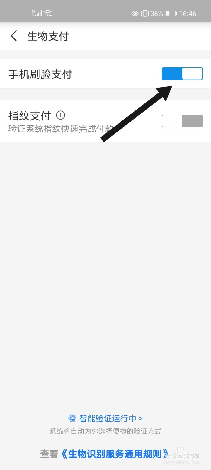 手机支付宝怎么关闭刷脸支付