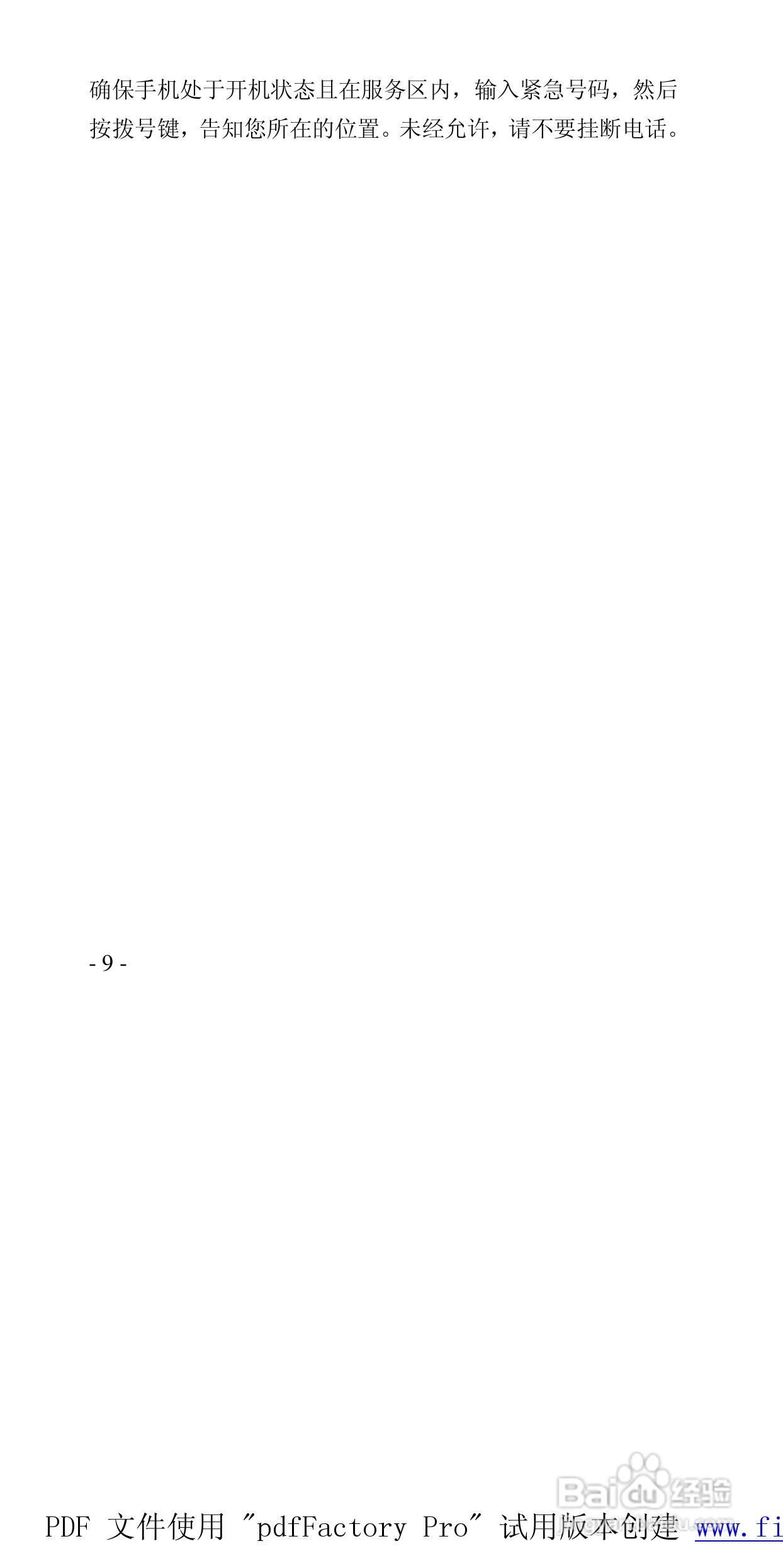 高科手机208型使用说明书:[1]