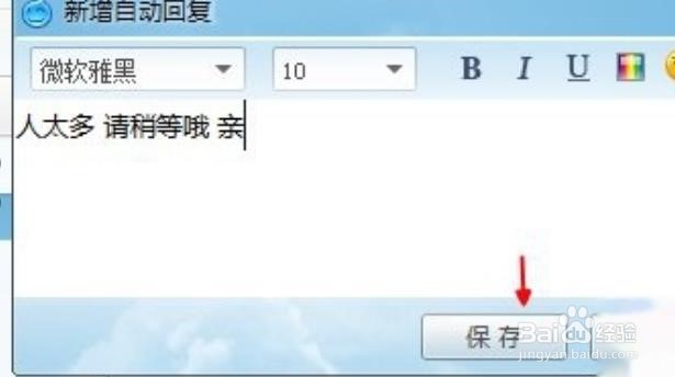 阿里旺旺卖家版怎么设置个性的自我回复
