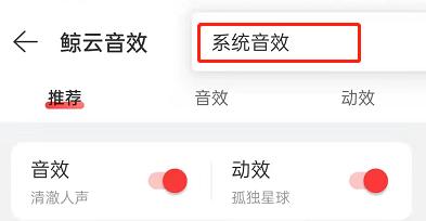 网易云音乐鲸云音效在哪里关