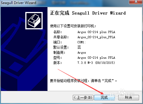 如何安装ARGOXOS214Plus打印机驱动,有配置界面