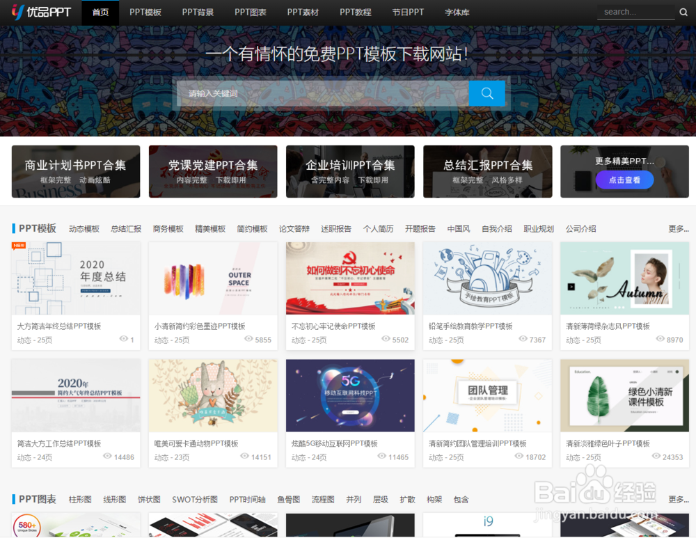 免费PPT模板整理