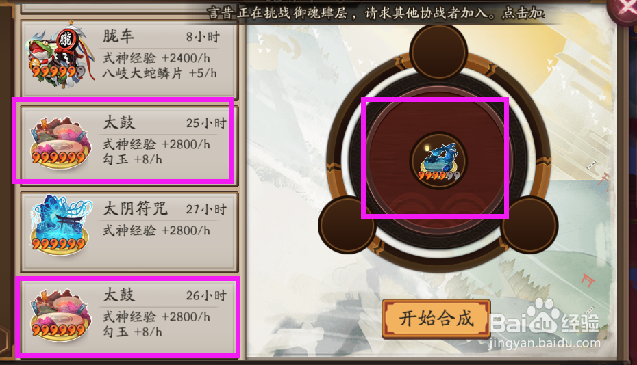 阴阳师结界卡合成技巧