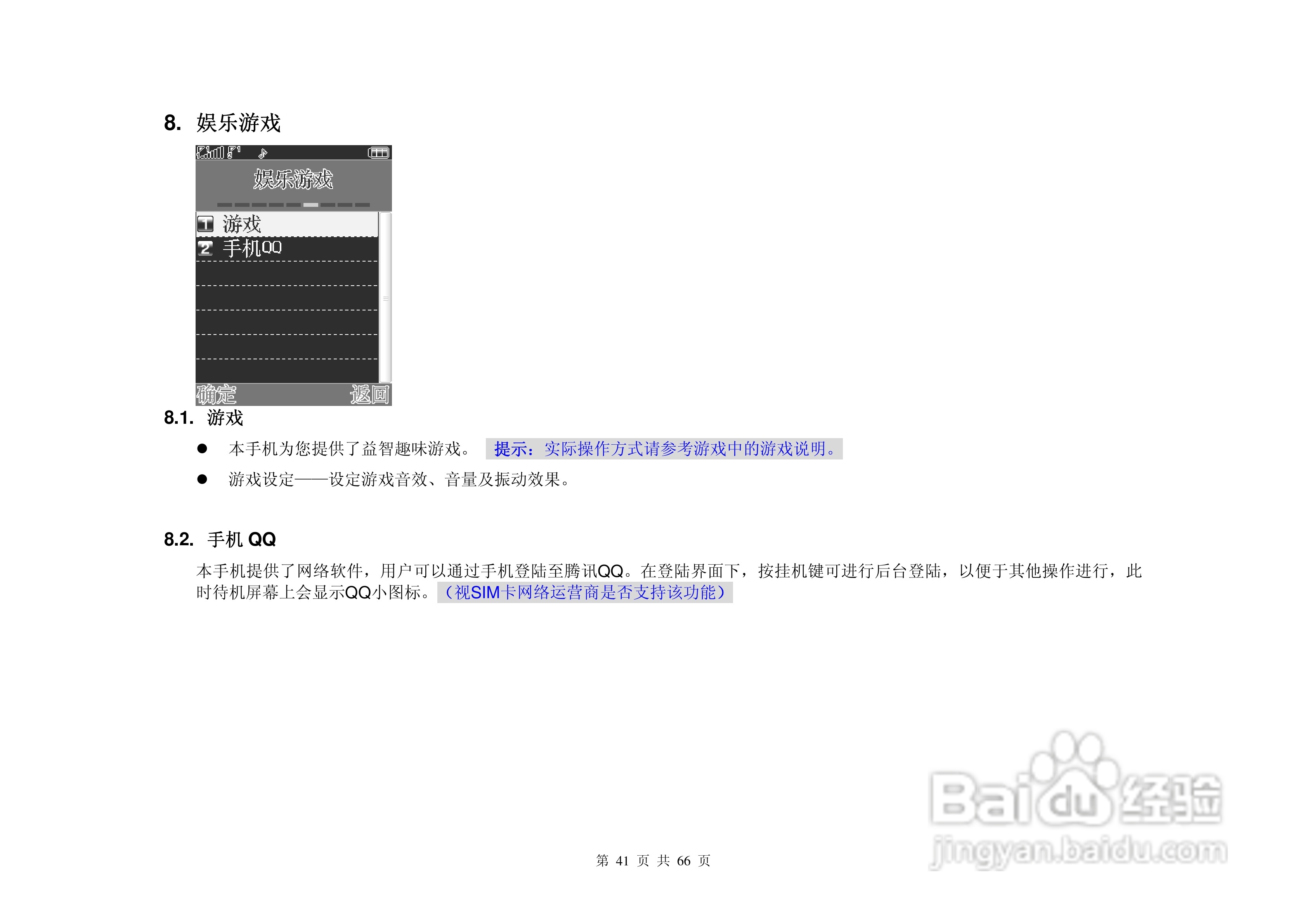 港利通手机KPT K666型使用说明书:[5]