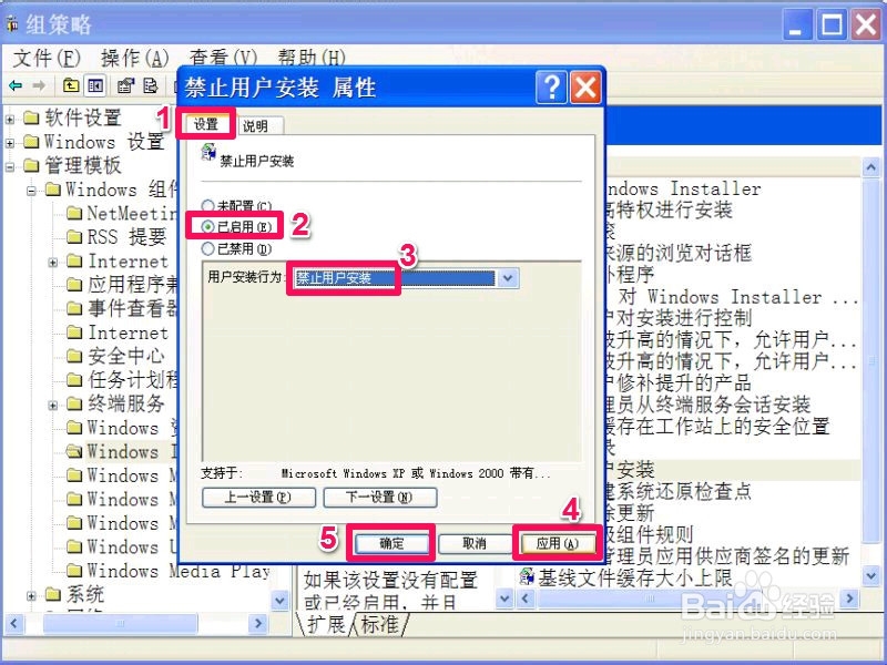 XP系统如何禁止别人在电脑上安装程序