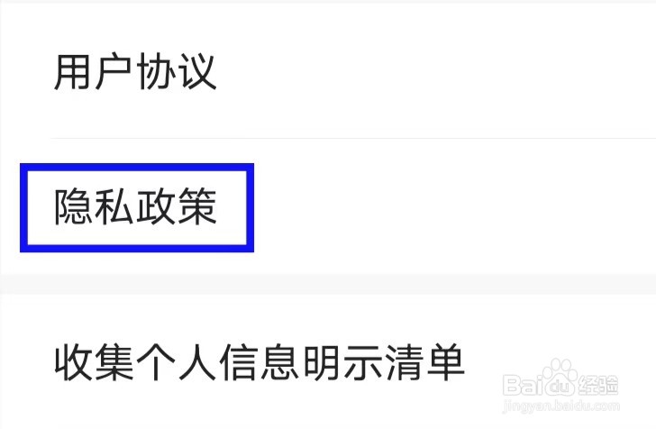 点众阅读怎么查看隐私政策
