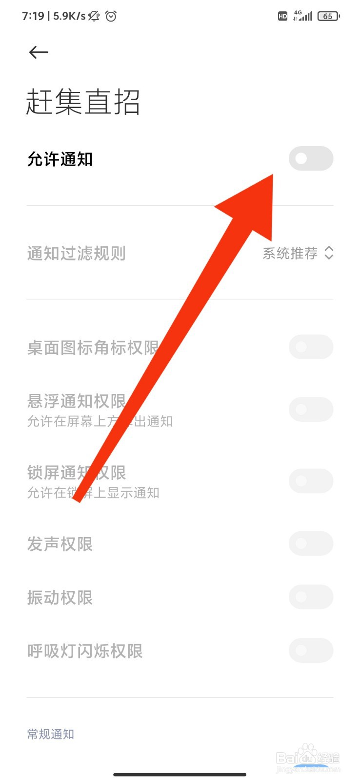赶集网怎么关闭系统消息