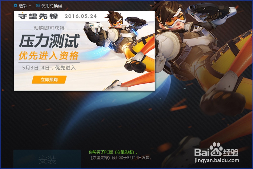 《守望先锋》怎么预购