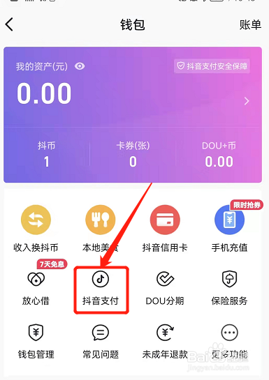 怎么设置支付密码