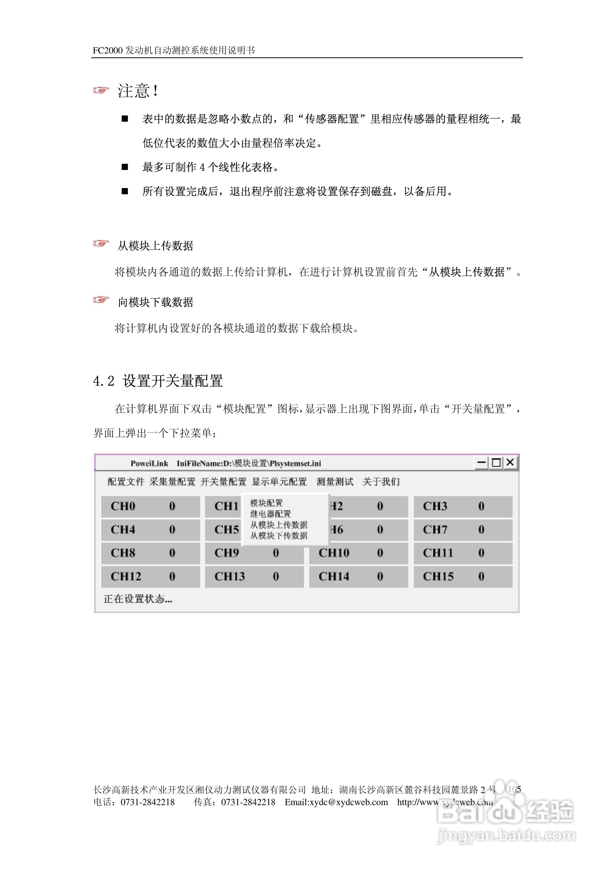 FC2000发动机自动测控系统使用说明书:[11]