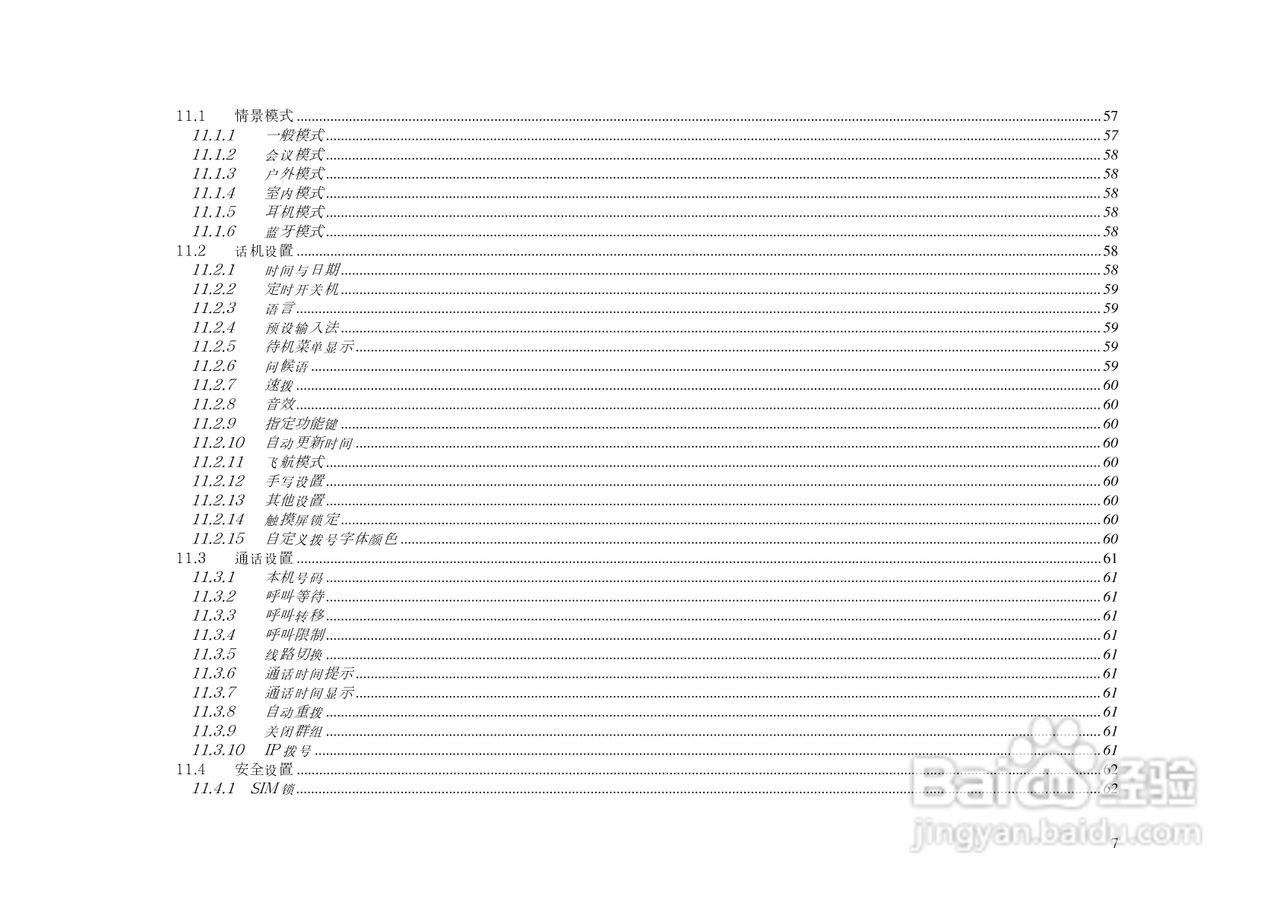 港利通手机KP888型使用说明书:[1]