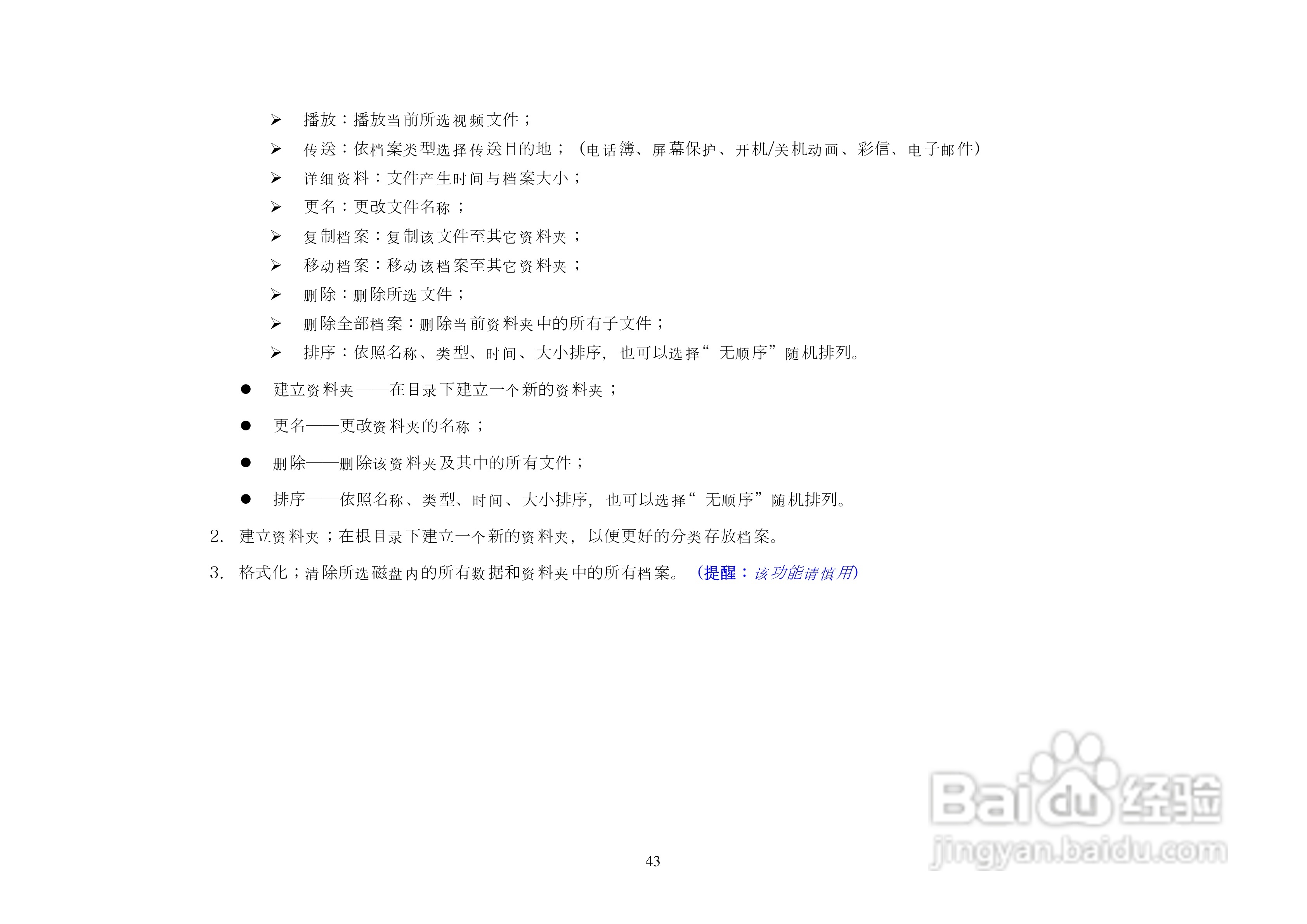 港利通手机KPT5890型使用说明书:[5]