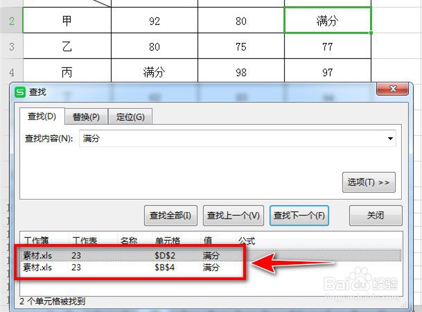 WPS Excel表格如何快速更改指定内容的字体颜色