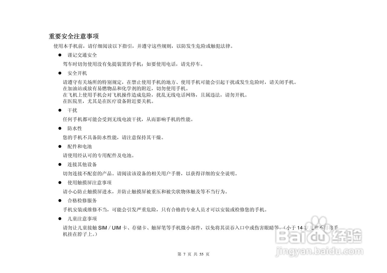 港利通手机KP579型使用说明书:[1]