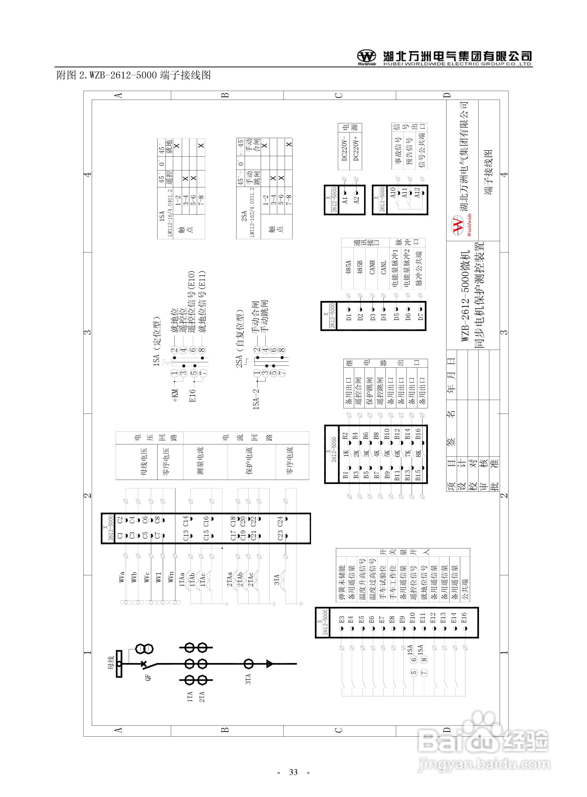 万洲WZB-2671A-5000微机母线绝缘监察装置使用说明书:[4]