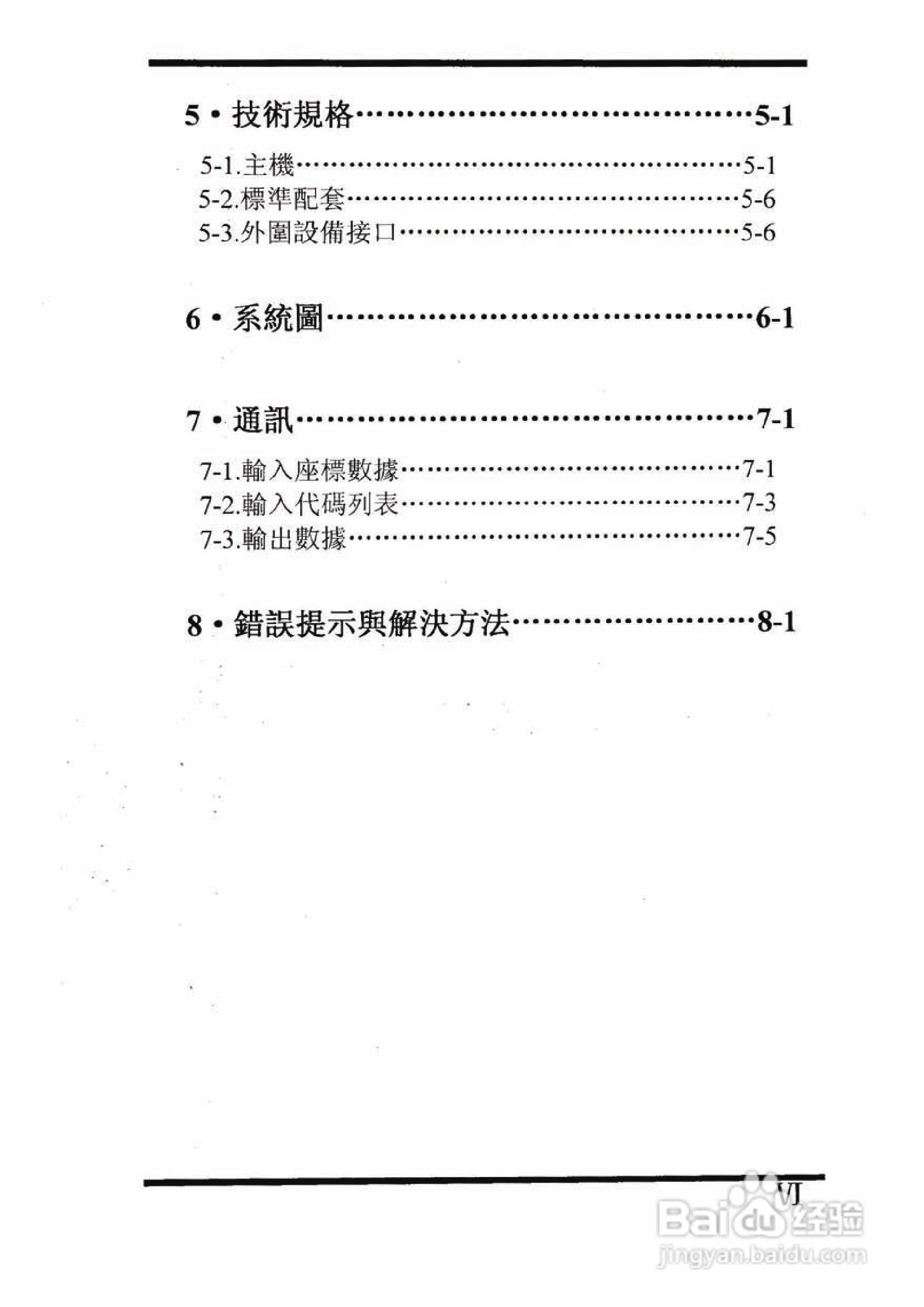 尼康DTM-501、521、531、551 系列全站仪使用手册:[1]