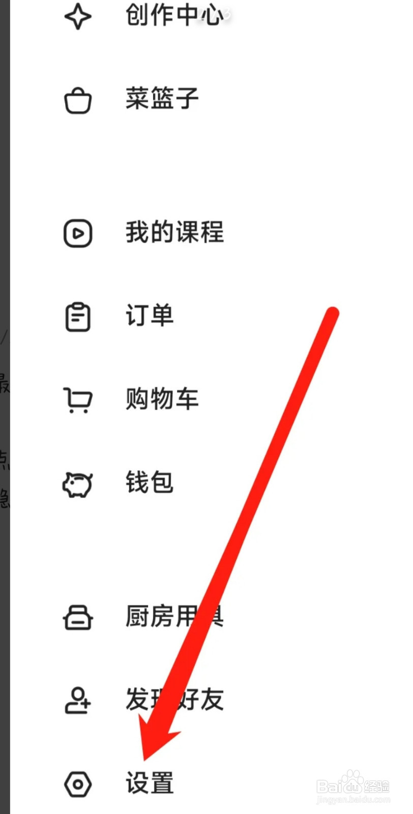 下厨房进行隐私设置